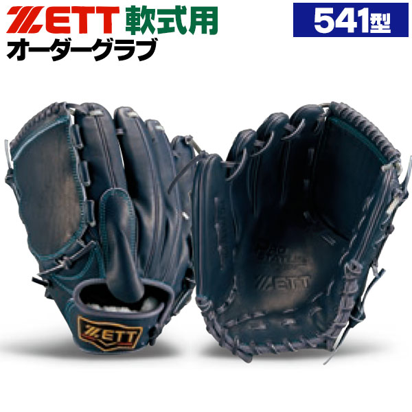 ゼット 軟式 グローブ オーダー」の人気商品一覧 | 安い商品を通販