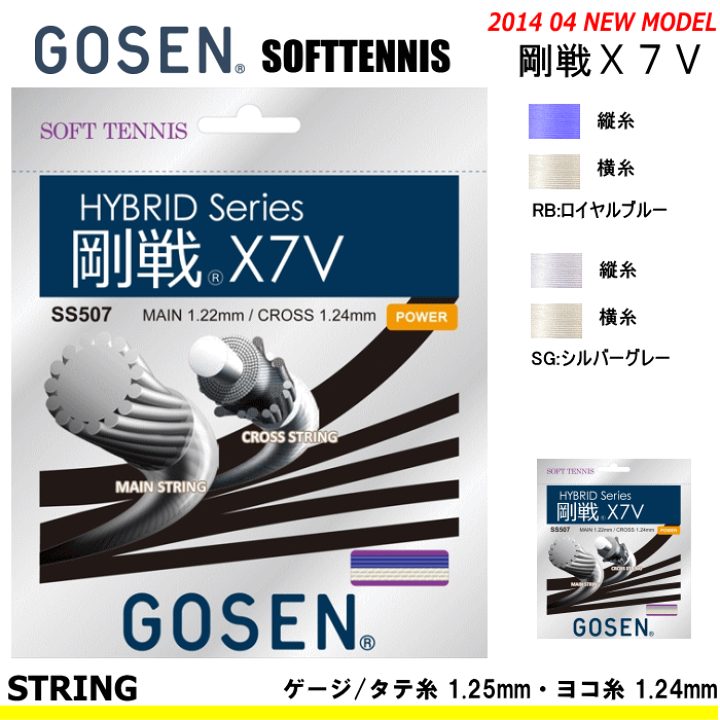 楽天市場】GOSEN ゴーセン ソフトテニス ガット ストリング