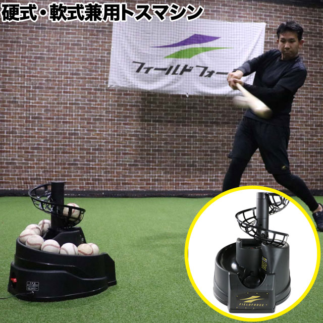 楽天市場】硬式．軟式トスマシン ftm－240の通販