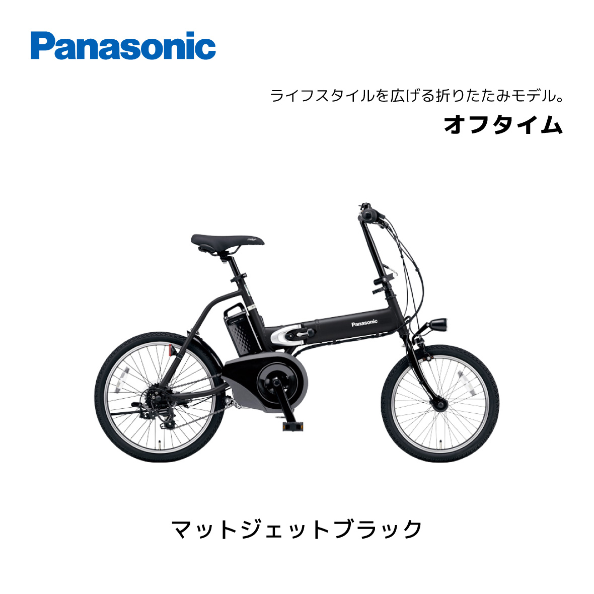 楽天市場】電動自転車 パナソニック オフタイム 20インチ BE-FW071