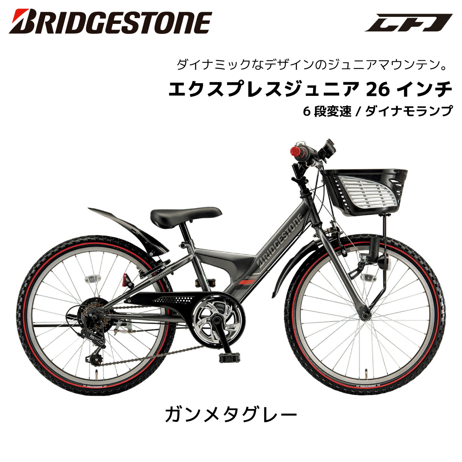 楽天市場】自転車 子供用 ブリヂストン エクスプレスジュニア 26インチ