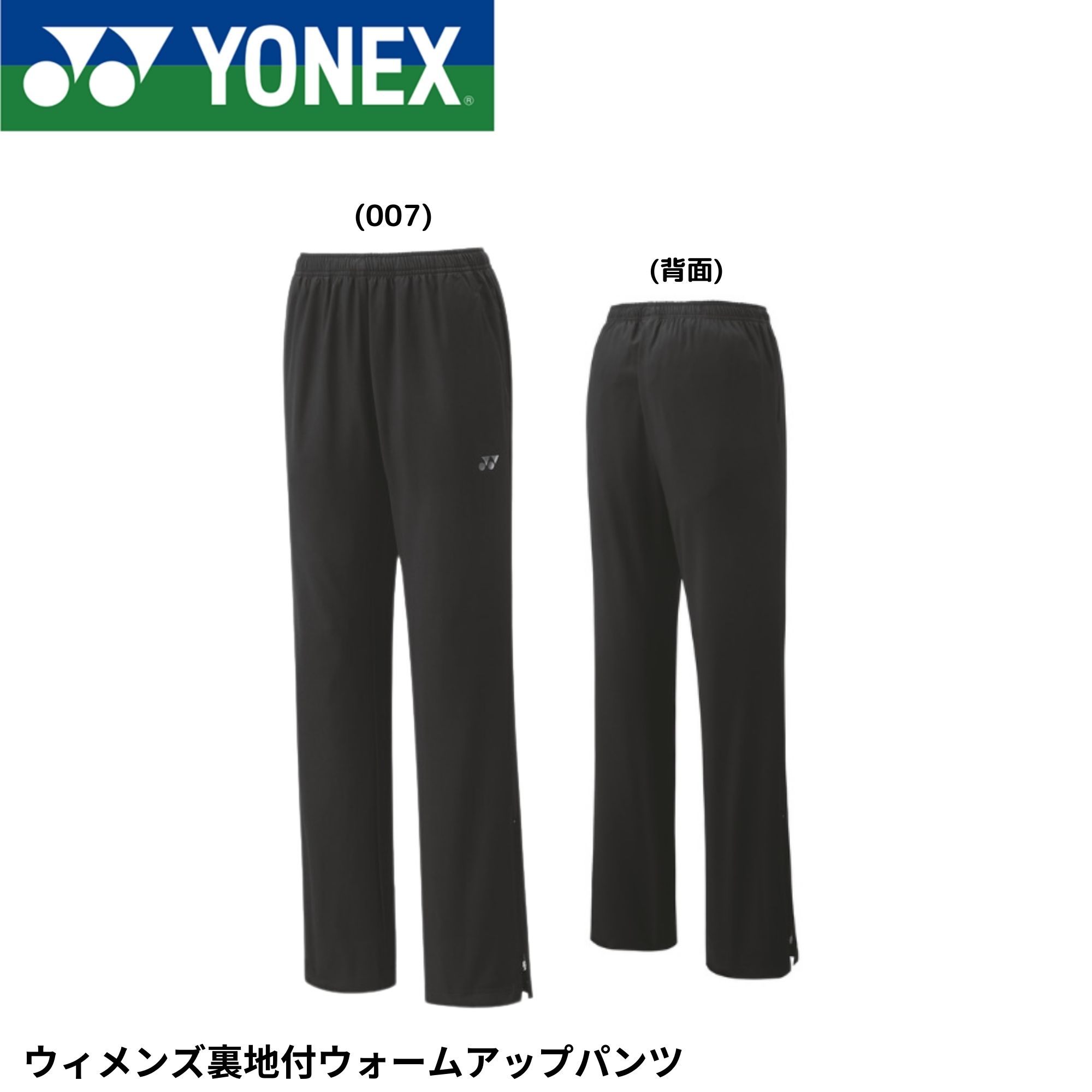 ヨネックス バドミントン ウォームアップ ウェア」の人気商品一覧