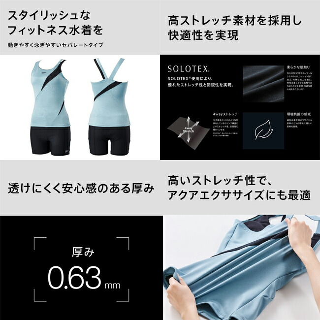 楽天市場】セパレート水着 フィットネス水着 スピード SPEEDO