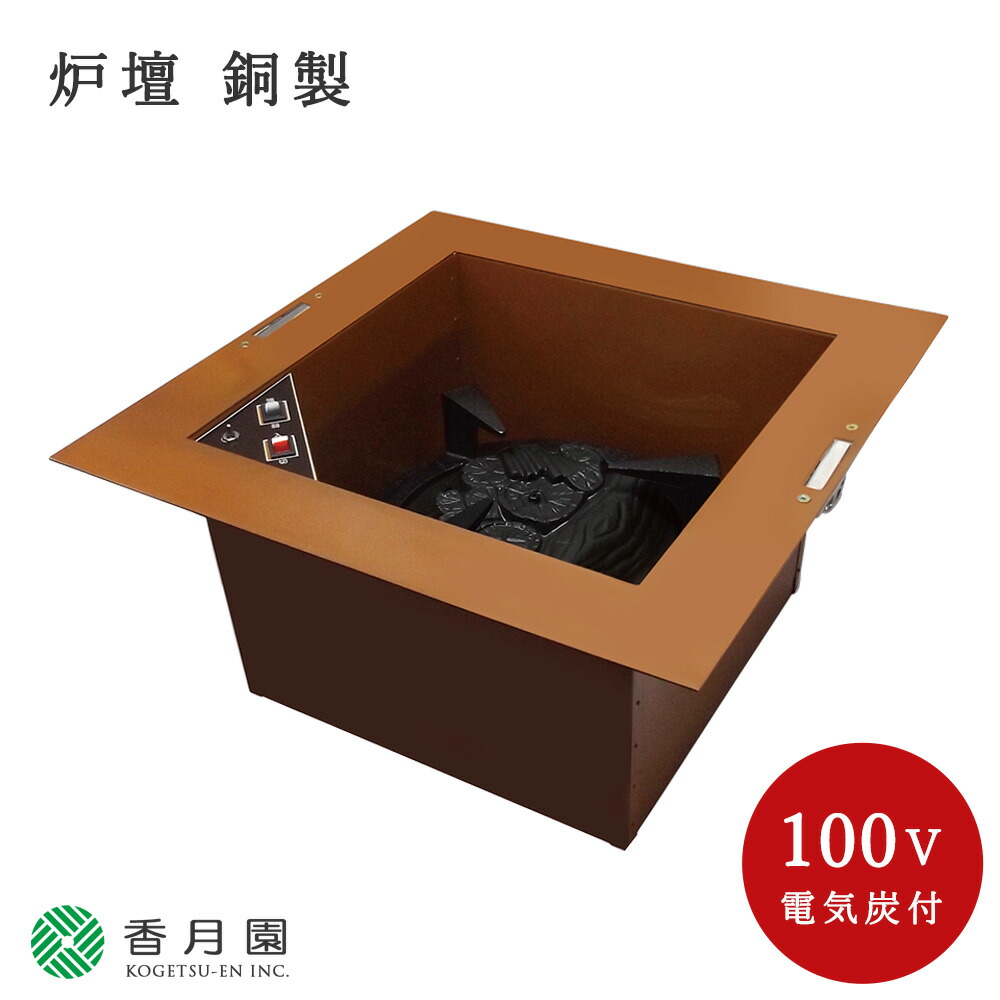 楽天市場】【電熱茶道具 / 炉壇】 炉壇 銅製 電気炭付き 【ヤマキ製