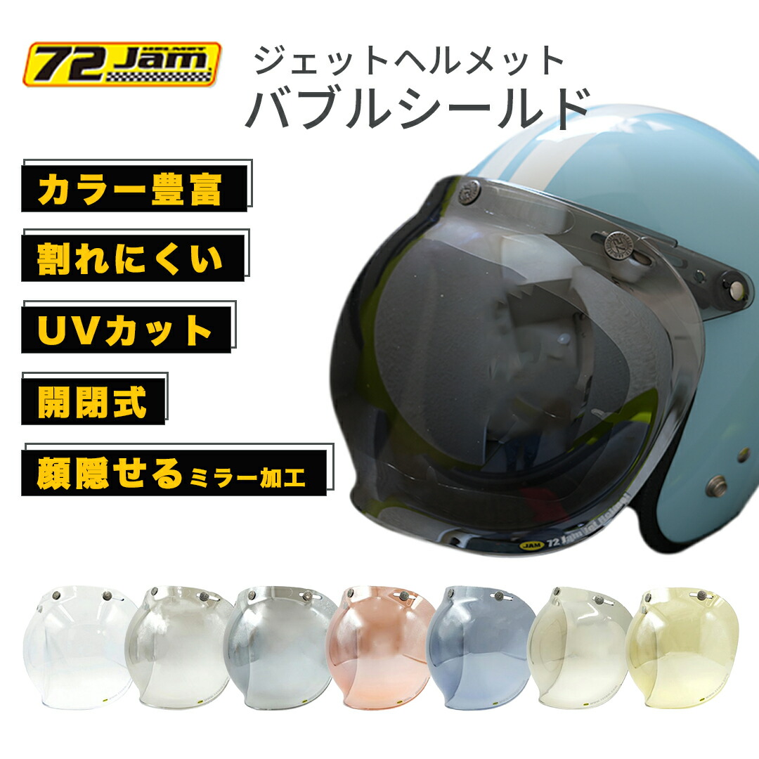 楽天市場】TWR ＆ 72JAM コラボ ジェットヘルメット (プコブルー