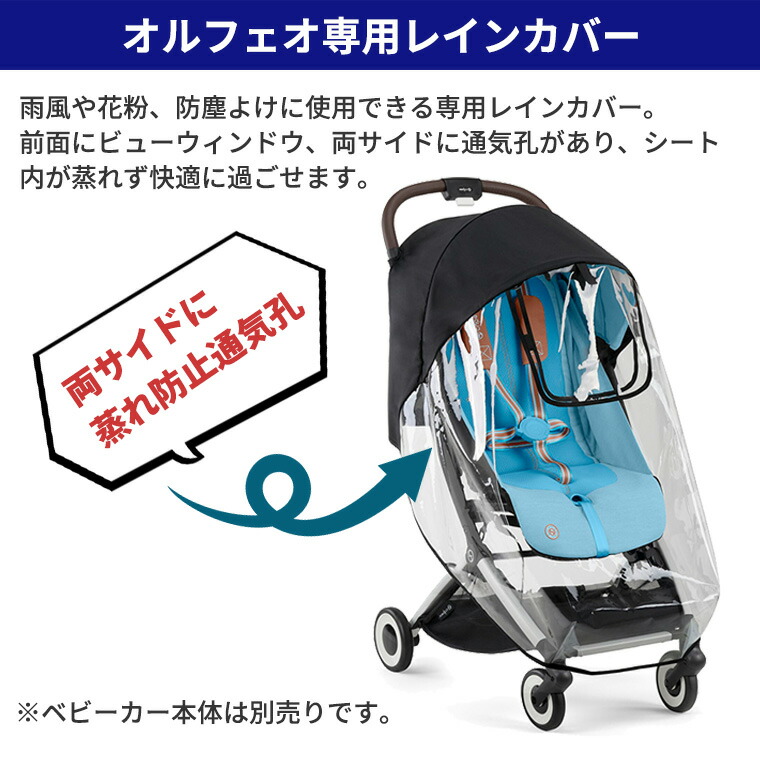 楽天市場】サイベックス ORFEO オルフェオ レインカバー