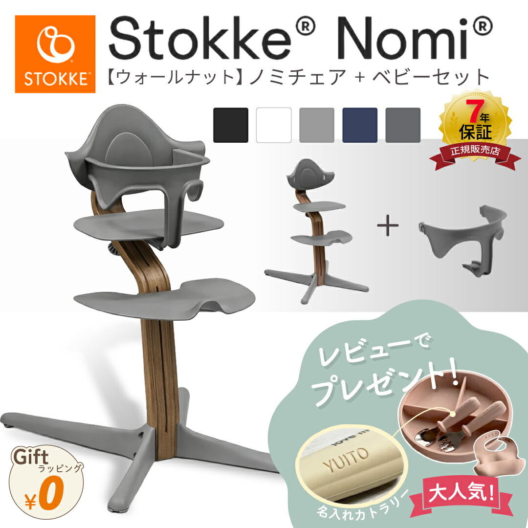 楽天市場】＼選べるレビュー特典付き／ ストッケ ノミ ウォールナット