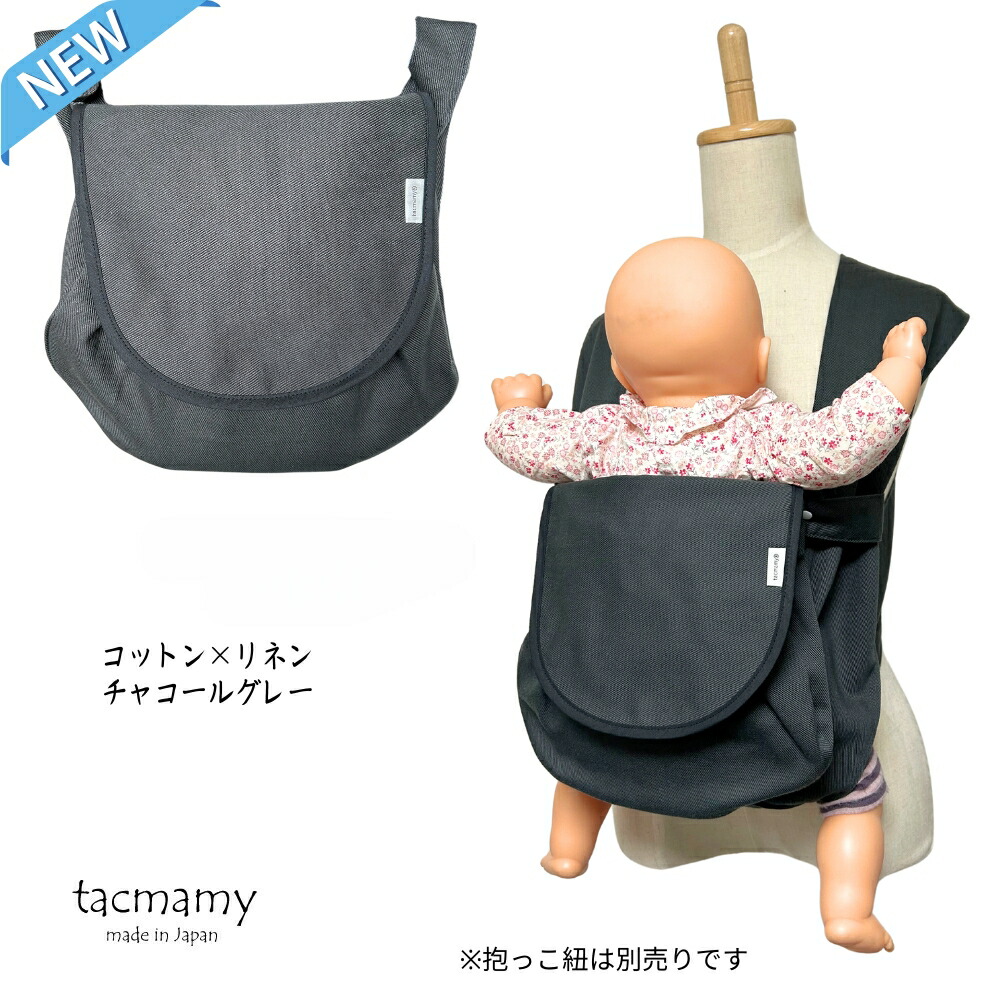 楽天市場】タックマミー ポシュ 抱っこ紐ポーチ 抱っこ紐バッグ