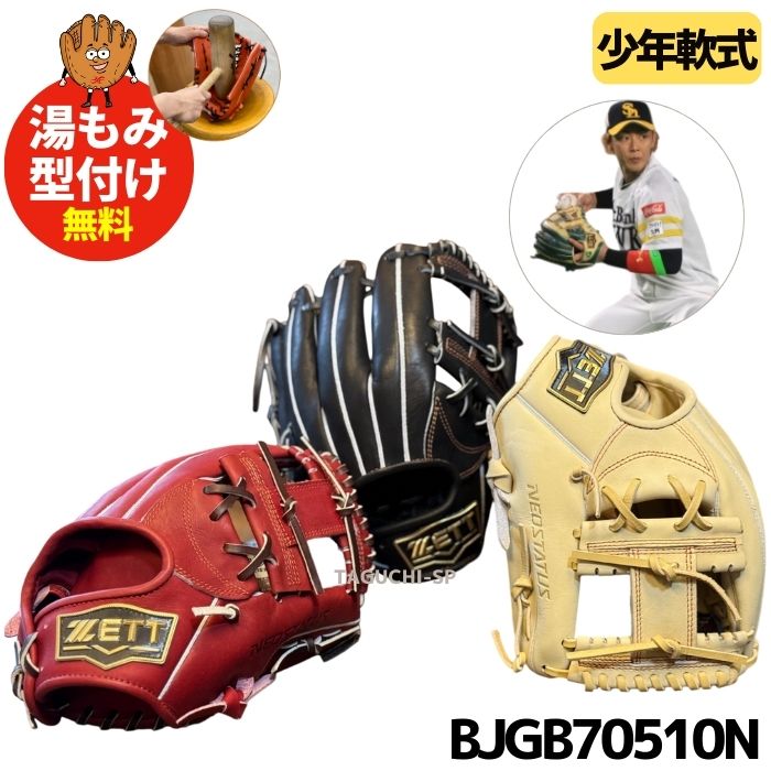 楽天市場】【型付け加工無料】【2025年モデル】【今宮選手モデル】ZETT