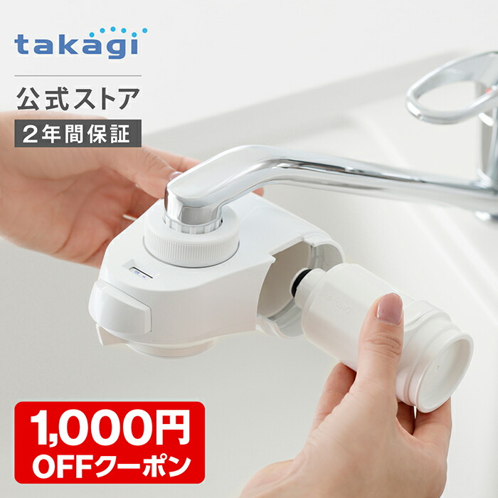 楽天市場】タカギ 浄水器 カートリッジの通販