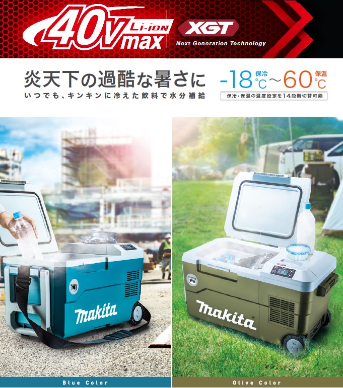 楽天市場】マキタ(makita) CW001GZ+A-68317 充電式冷温庫+パワーソース