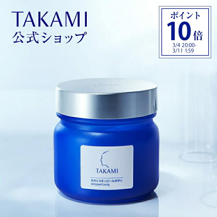 楽天市場】【ポイント10倍│3/4 20:00-3/11 1:59】タカミスキンピール