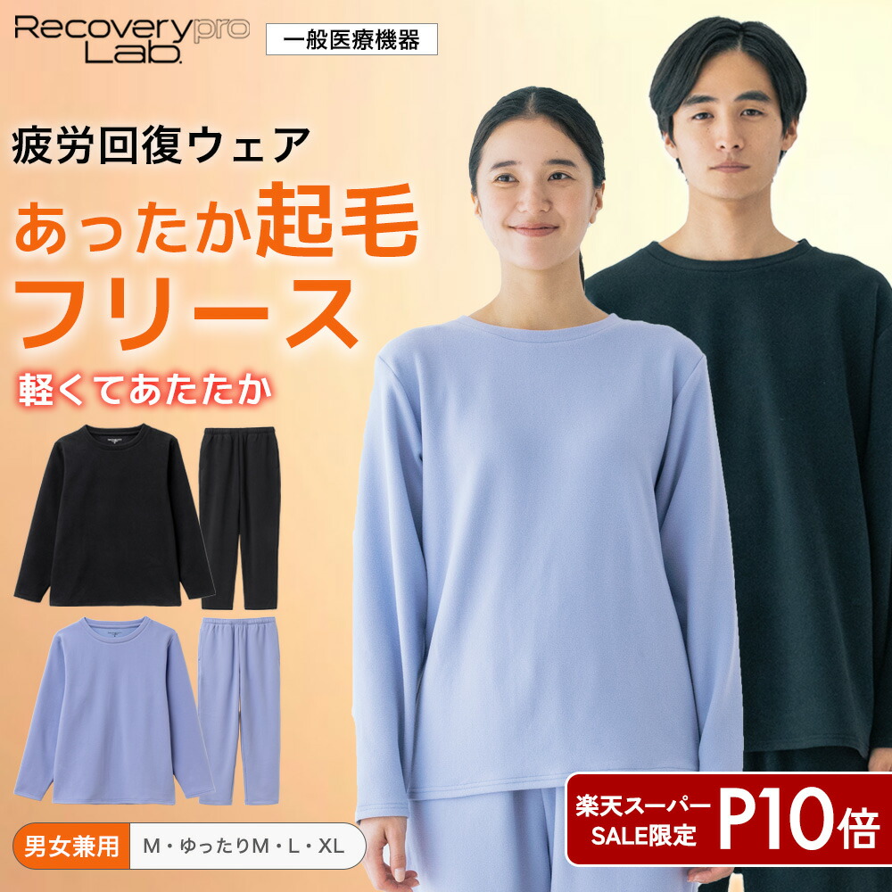 楽天市場】P10倍☆スーパーSALE【一般医療機器】Recoverypro Lab. 疲労