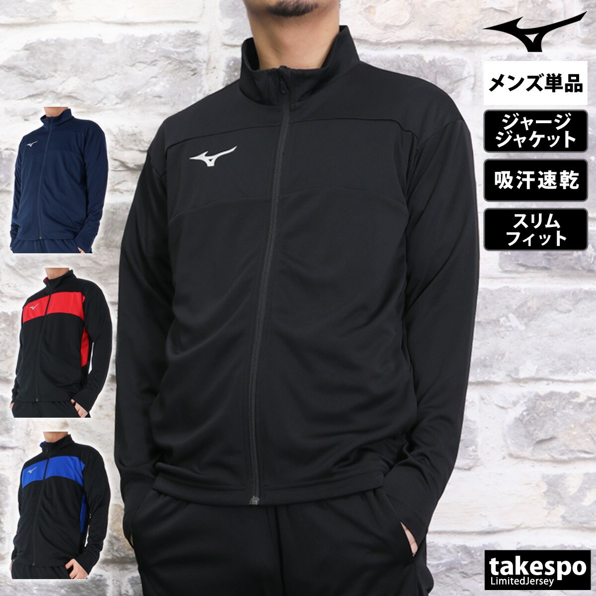 楽天市場】スーパーセール限定マルチクーポン有！ ミズノ ジャージ 上