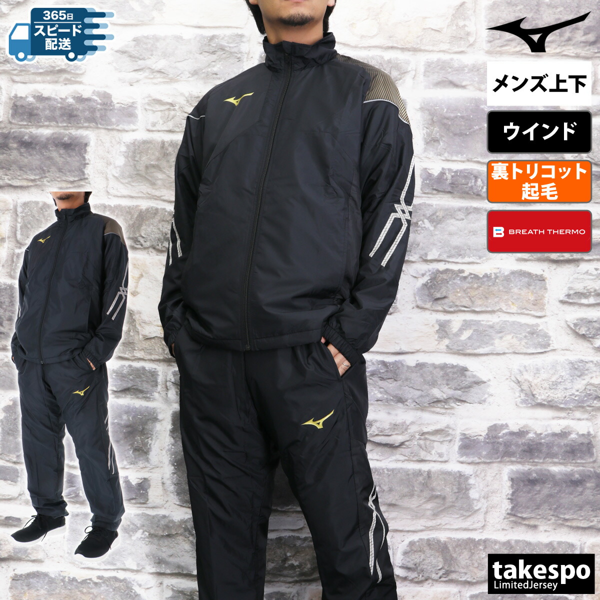 楽天市場】＼楽天1位！／ ミズノ ウインドブレーカー 上下 メンズ