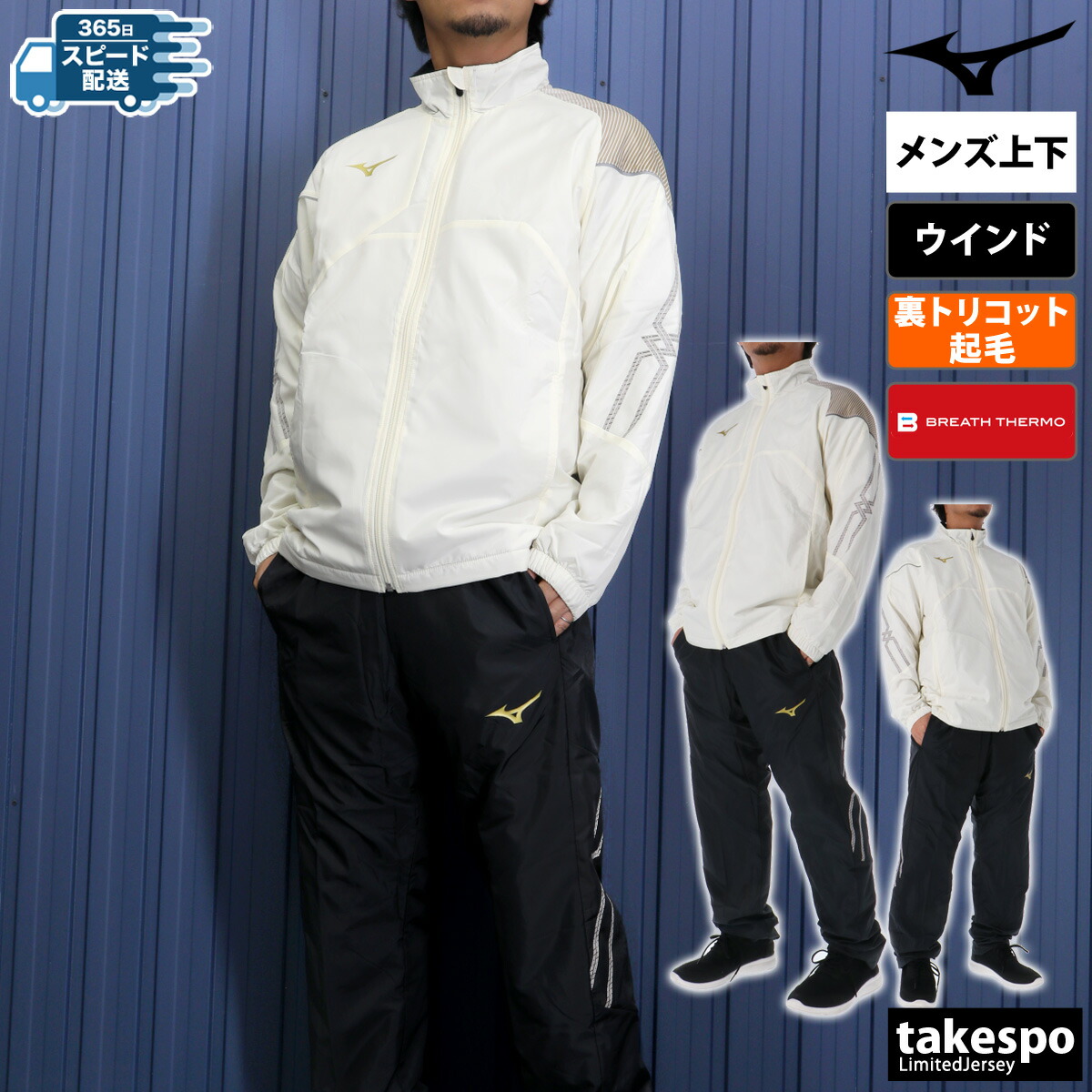 楽天市場】＼楽天1位！／ ミズノ ウインドブレーカー 上下 メンズ