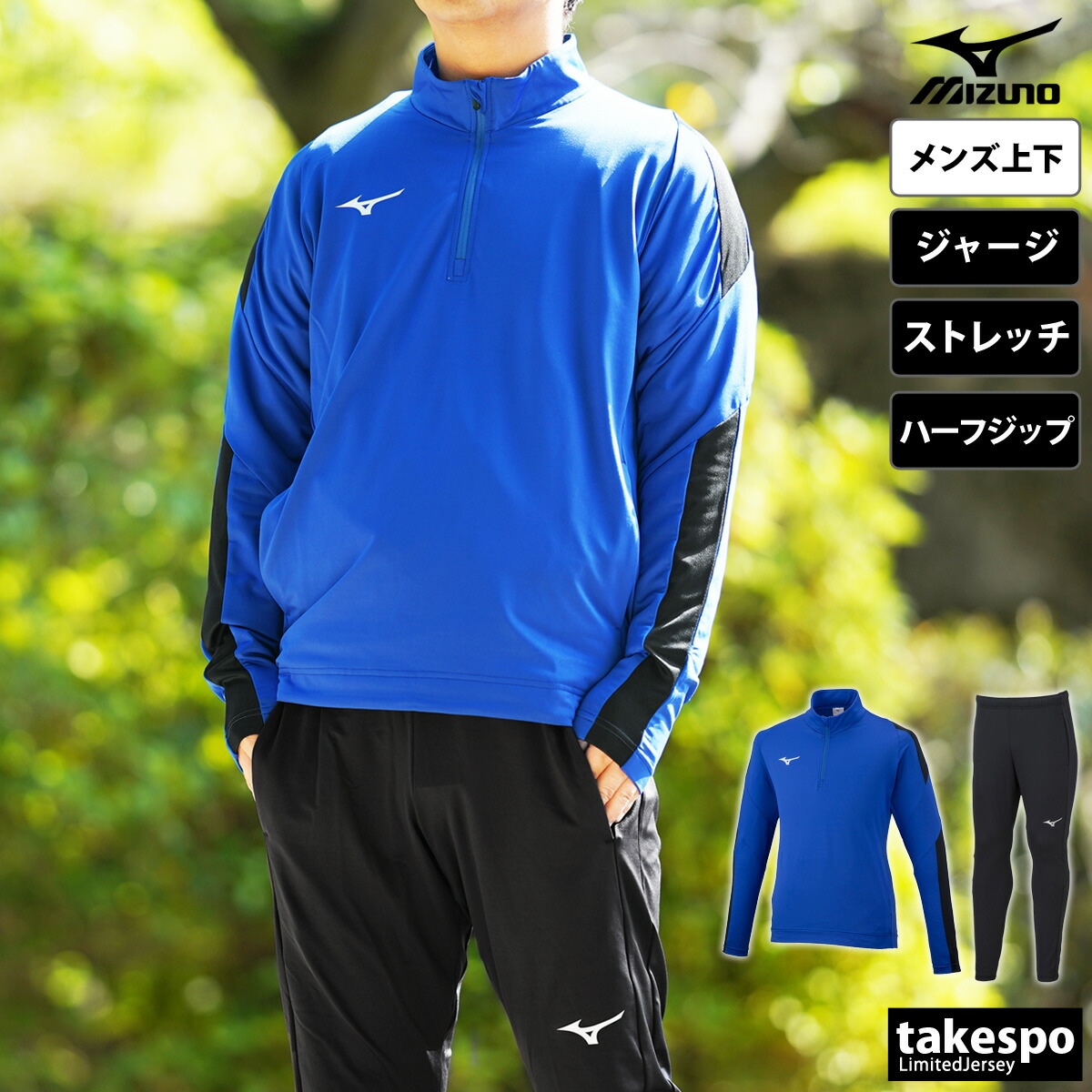 楽天市場】スーパーセール限定マルチクーポン有！ ミズノ ジャージ