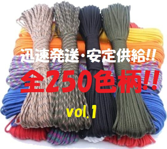 楽天市場】◇ パラコード Φ 4mm 30m ◇全250カラー◇ カラフル