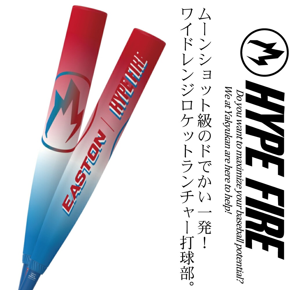 楽天市場】野球 バット 軟式 大人 ジュニア イーストン ハイプ