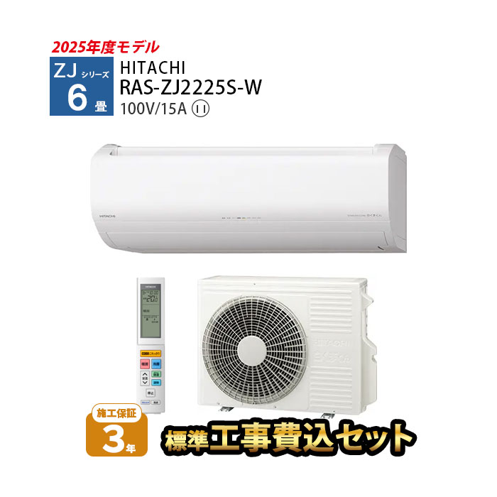 日立エアコン6畳」の人気商品一覧 | 安い商品を通販サイトから探す