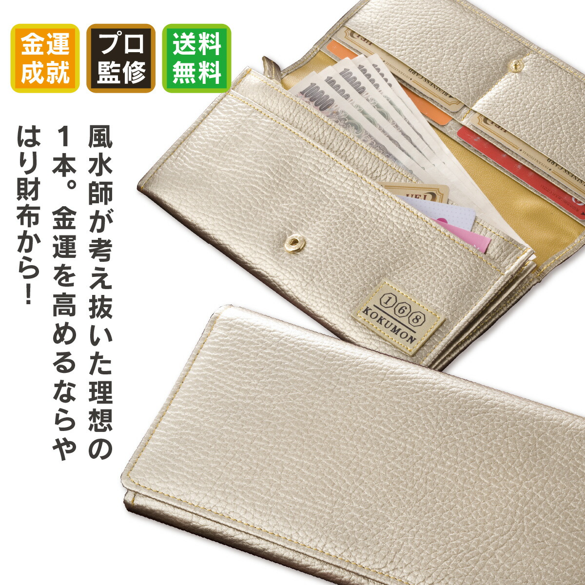 楽天市場】黒門風水式 『幸せの風水財布/シャンパン』 ≫金運を中心に