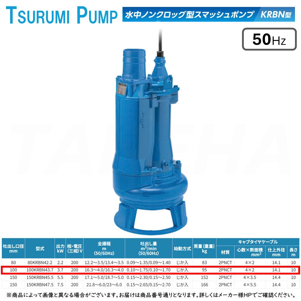 楽天市場】【】◎鶴見製作所《100KRBN43.7-50Hz》水中ﾉﾝｸﾛｯｸﾞ型ｽﾏｯｼｭ