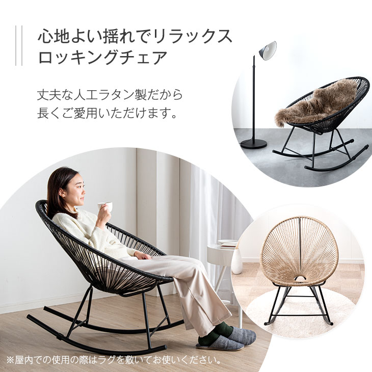楽天市場】アカプルコチェア ロッキングチェア 1P 1人掛け 一人 掛け
