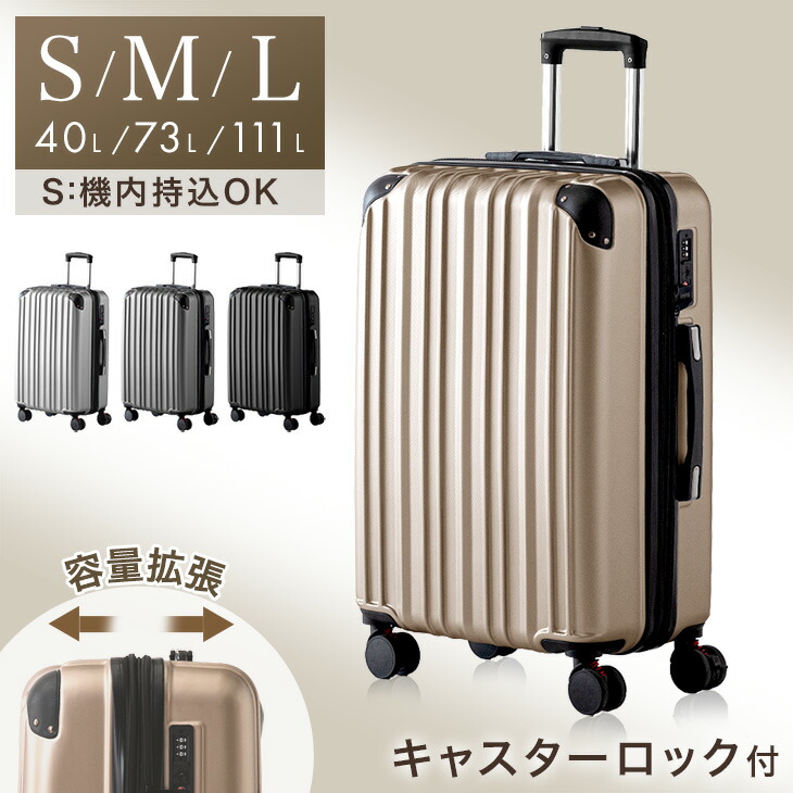 楽天市場】容量拡張 キャリーケース キャスターロック [ Sサイズ 機内