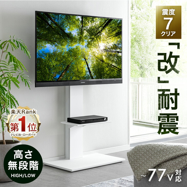 楽天市場】【101H限定クーポン10%引】 「改」 耐震 テレビスタンド 棚