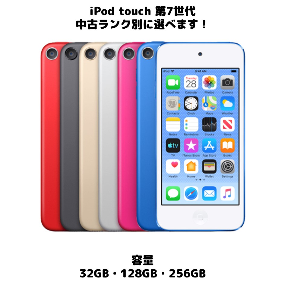 楽天市場】Apple iPod touch 第7世代 中古ランク別 32GB 128GB 256GB
