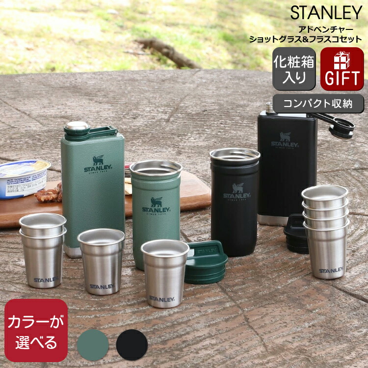 スタンレー STANLEY スキットル」の人気商品一覧 | 安い商品を通販