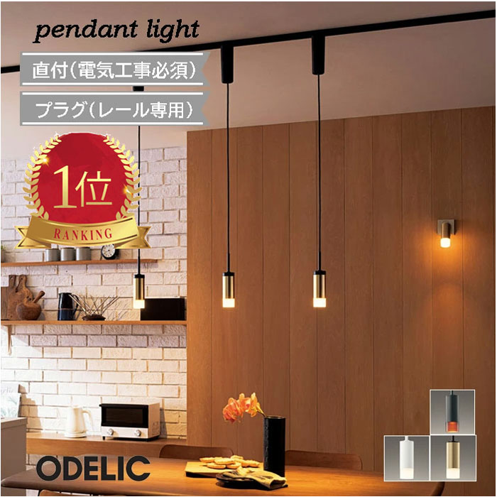照明 おしゃれオーデリック ODELIC調光ペンダントライト OP252857R 直
