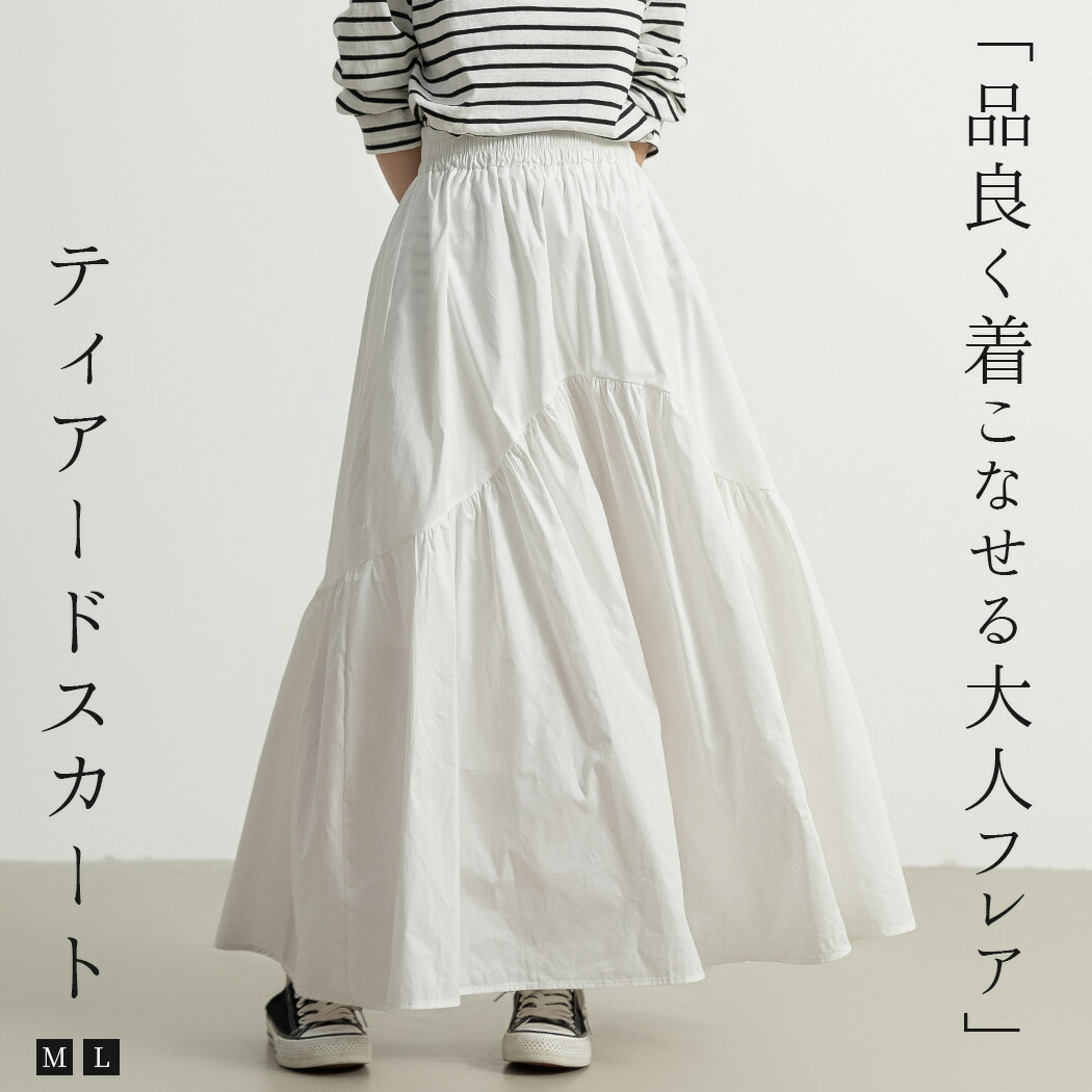 楽天市場】＼9％OFFクーポン／ティアードスカート ロング 白 黒