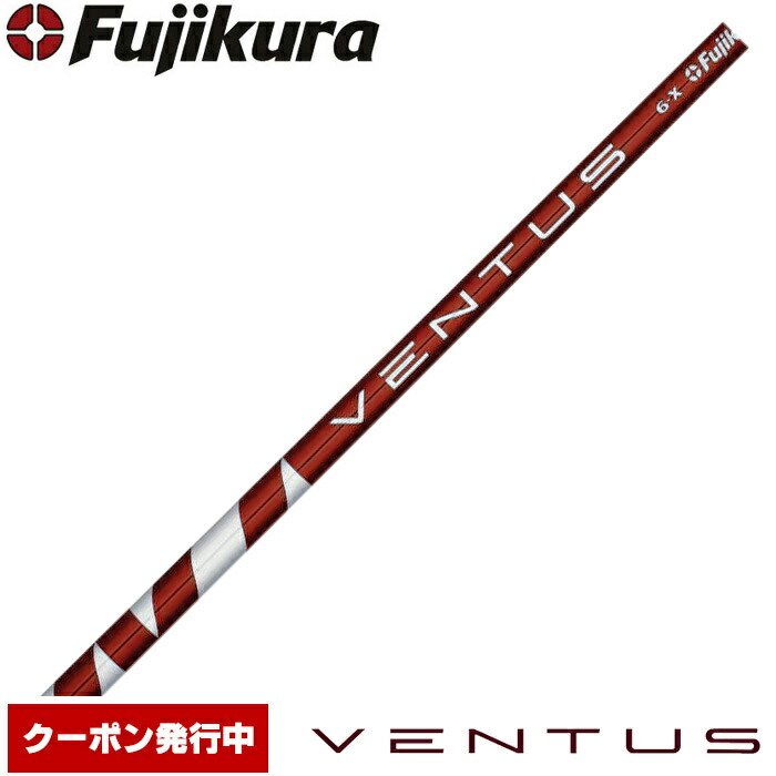 楽天市場】【2/27〜エントリーで全品P3倍】Fujikura VENTUS RED Red