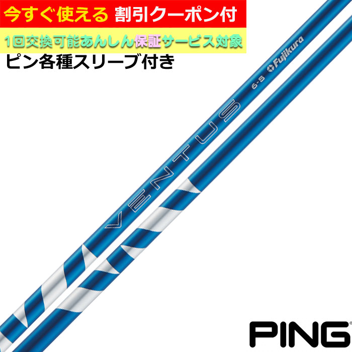 楽天市場】attas g7 ピン ping スリーブの通販