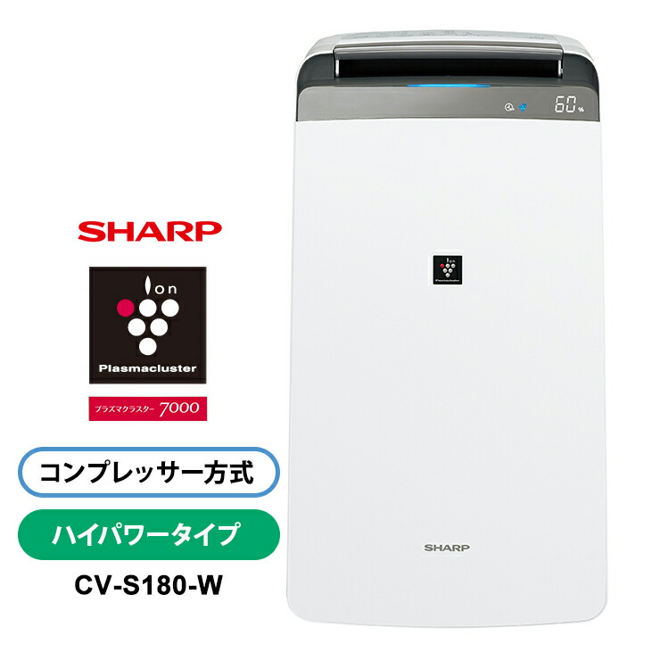 楽天市場】シャープ 除湿機 cv-h180の通販