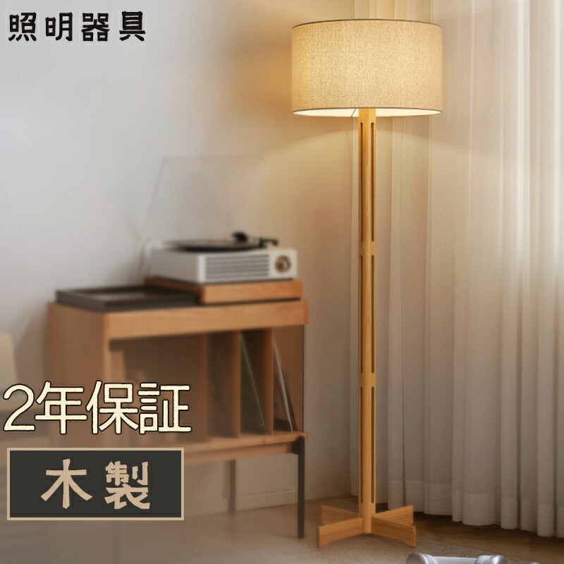 楽天市場】フロアスタンド 木製の通販