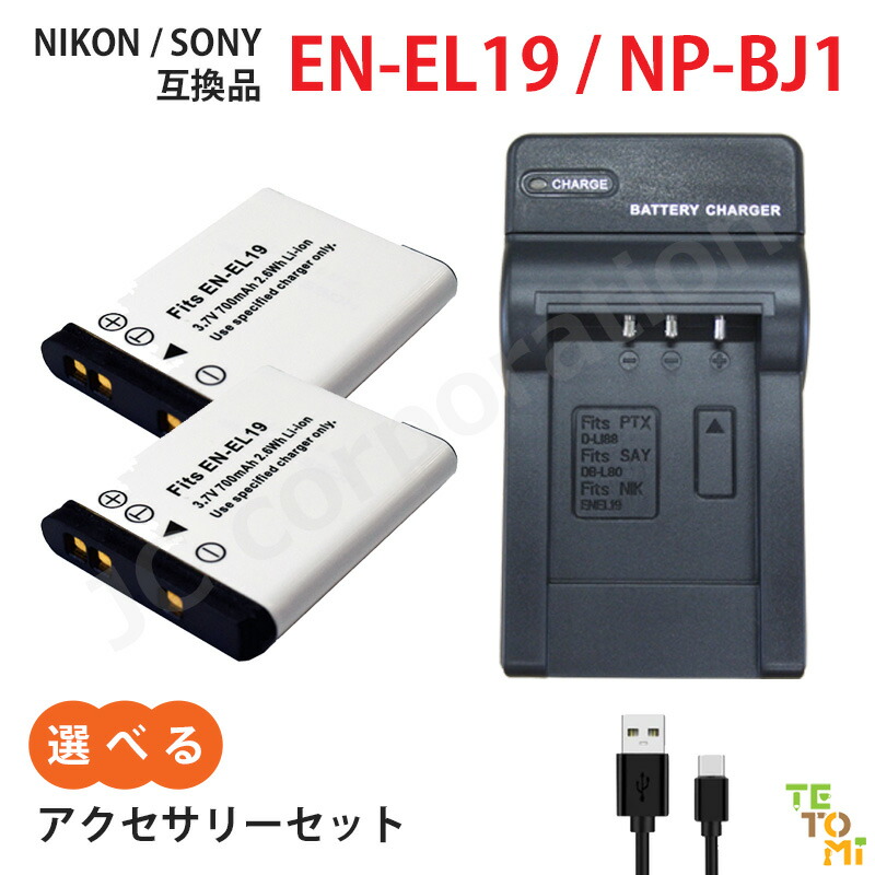 楽天市場】ニコン Nikon EN-EL19 / ソニー SONY NP-BJ1 互換 選べる