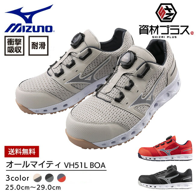 楽天市場】【即日発送可】ミズノ mizuno 安全靴 作業靴 オールマイティ