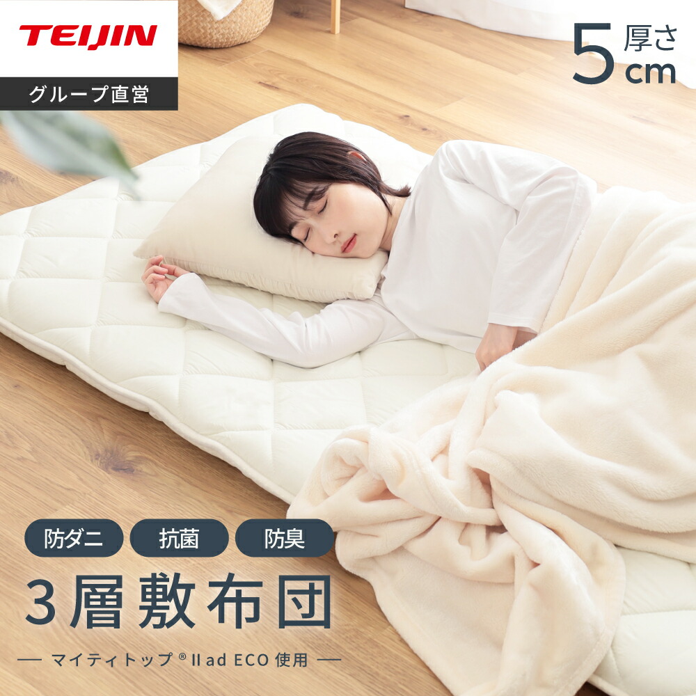 楽天市場】プラチナウェーブ 葵 敷布団 シングルサイズ（100×210cm