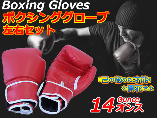 楽天市場】『14オンス』『赤/レッド』ボクシンググローブ 左右set