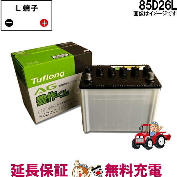 楽天市場】農業機械用バッテリー 85d26lの通販