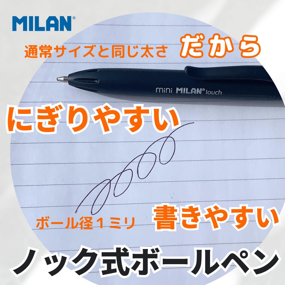 楽天市場】MILAN ミラン ノック式 ボールペン mini P1 touchおしゃれ