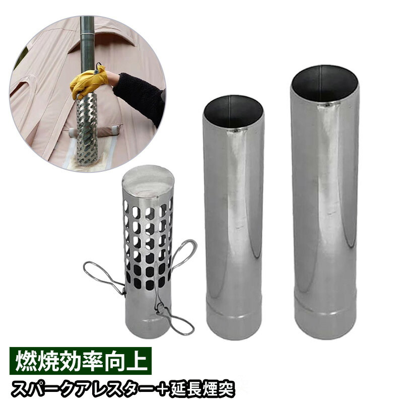 楽天市場】【supersale最大2000円OFF】スパークアレスター＋延長煙突