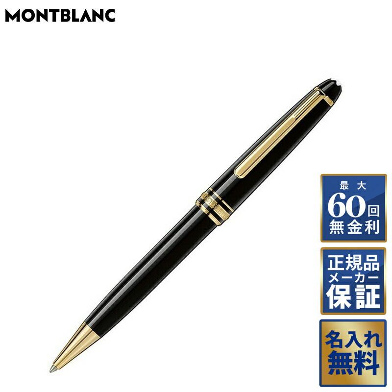 楽天市場】モンブラン 筆記具 MONTBLANC マイスターシュテュック