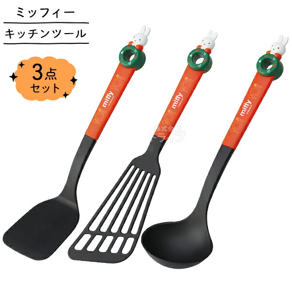 楽天市場】ミッフィー マスコット キッチンツール ターナー ビーター
