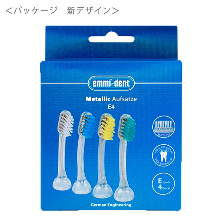 楽天市場】超音波歯ブラシ emmi-dent 専用替えブラシ 4本入り（E4