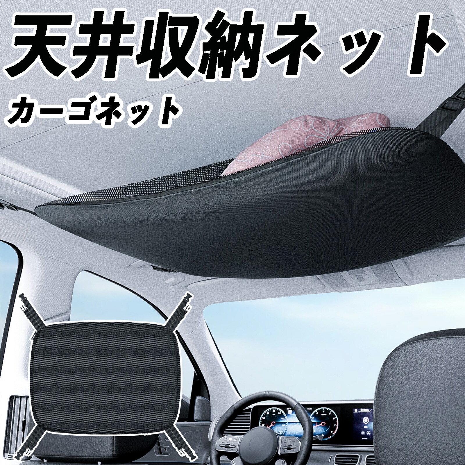 楽天市場】トヨタ ルーミー M900A M910A 天井収納ネット ルーフネット