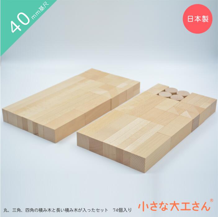 楽天市場】【送料無料】小さな大工さん 40-27 三角形や長い積み木など