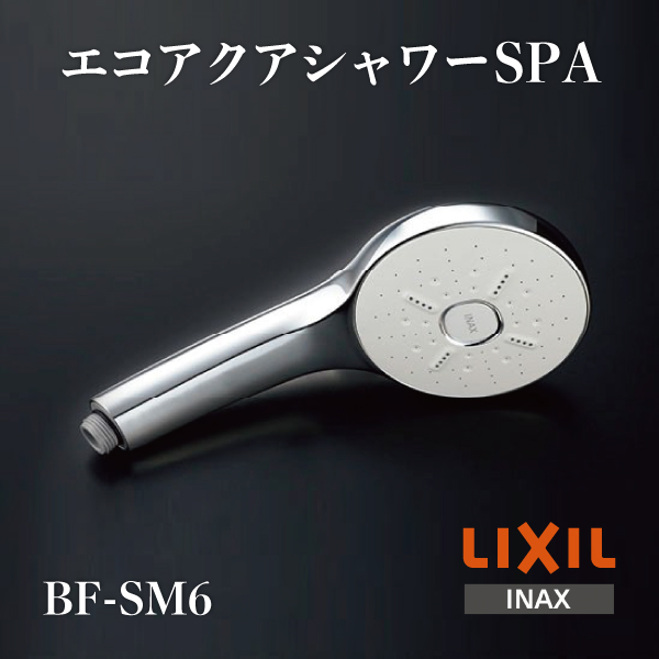 楽天市場】LIXIL シャワーヘッド エコアクアシャワーSPA(めっき仕様